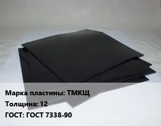 Пластина РТИ ТМКЩ s=12 ГОСТ: ГОСТ 7338-90